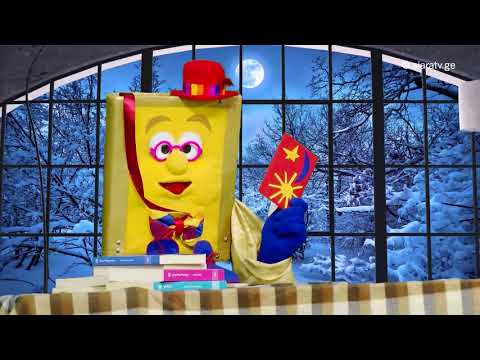 1 სეზონი, 21-ე ეპიზოდი იყო და არა იყო რა iyo da ara iyo ra