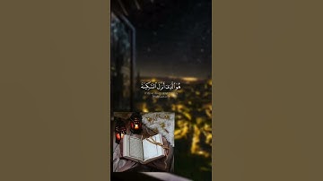 هو الذي أنزل السَكينة ..🤍 تقليد القارئ عبد الرحمن مسعد، بصوتي♥️🦋 رأيكم..!🌚♥️