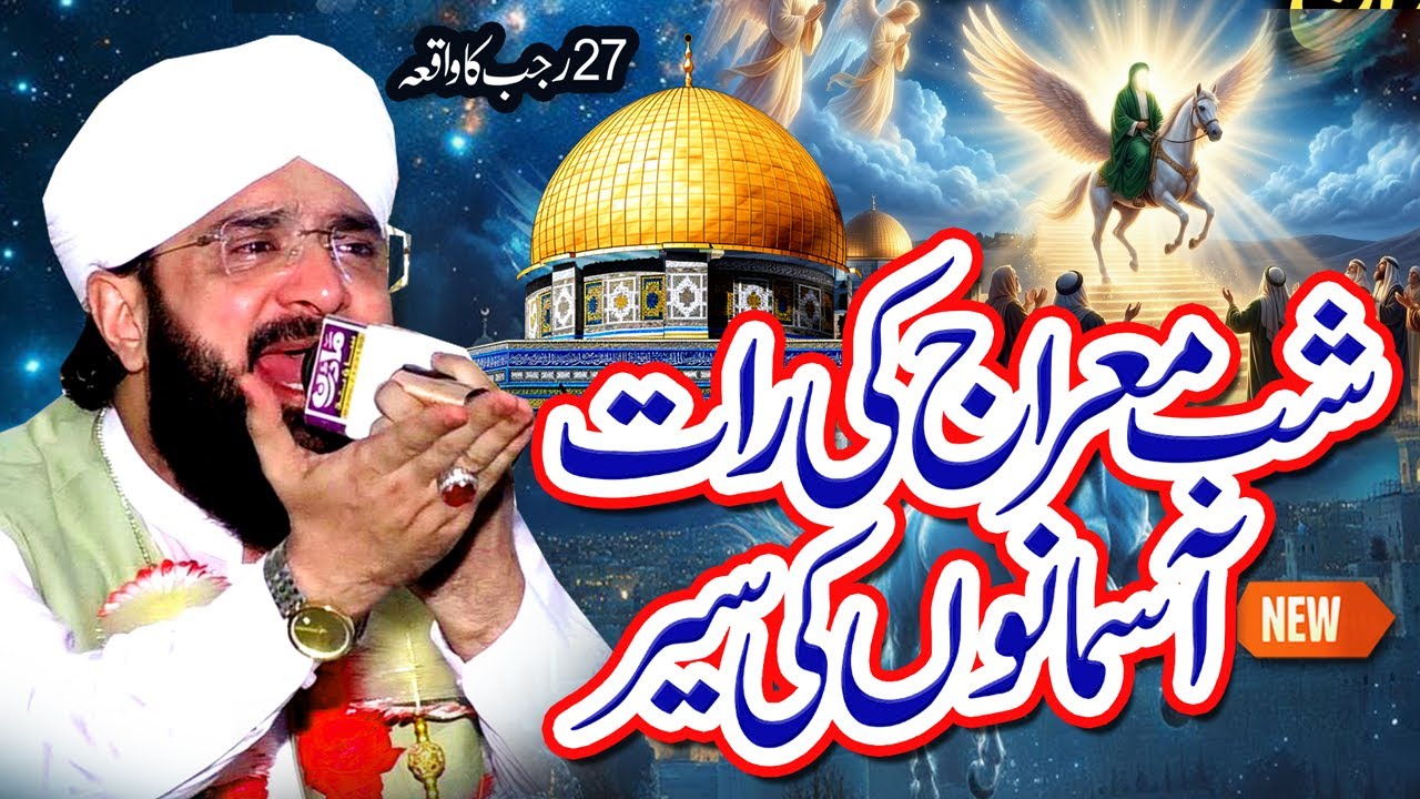 27 Rajab Meraj Ki Raat Ka Waqia Imran Aasi Bayan 2026 By Hafiz Imran Aasi