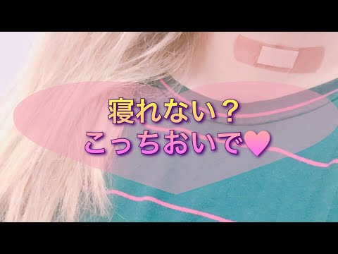 添い寝で癒してくれる彼女 asmr