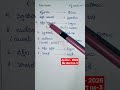 #Ap Dsc 2026 #gk #short no-3 #ap dsc#education #youtubeshorts