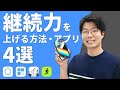 4年で動画700本作ったぼくが考える継続のコツ・オススメアプリ