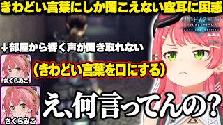 きわどい言葉にしか聞こえない空耳に困惑するみこちｗ【ホロライブ/さくらみこ/バイオハザード リベレーションズ/切り抜き】