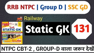 Static Gk Vol 2 Set 131 Fast Revision Platform Rukmini Prakashan Patna Perfectpractice Youtube