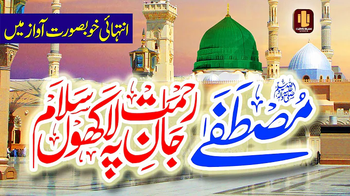 Beautiful Salam | Mustafa jane rehmat pe lakhon salam | Shumaila Kosar | Salam | i Love islam