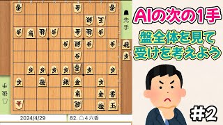 【次の1手】級位者向け　受けの基本！ピンチに見えるが受けの好手あり