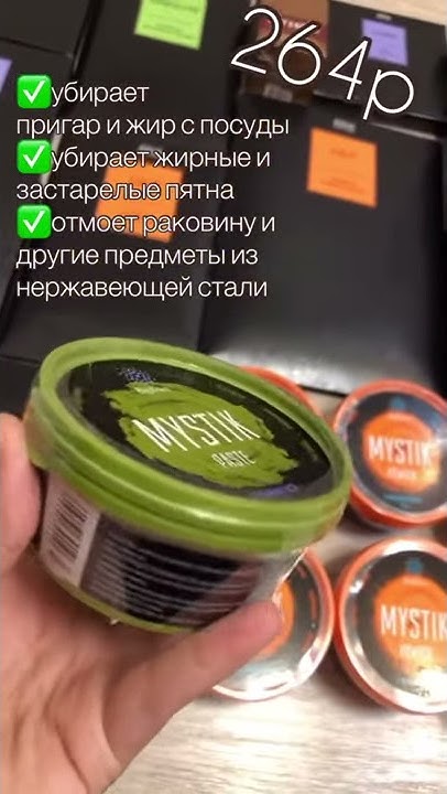 Паста мистик от гринвей - YouTube