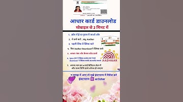मोबाइल से आधार डाउनलोड | aadhar download pdf without password #shorts #shortvideo #aadharcard