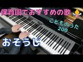 おそうじ（歌詞付き）｜こどものうた200