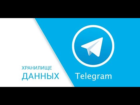 Используем телеграмм как хранилище любых файлов