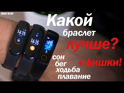 Xiaomi Mi Band 5 vs Honor Band 5 vs Mi Band 4: ФИШКИ ЗАМЕРЫ! [4K]