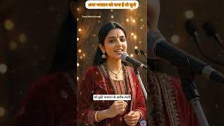 👉 सच्ची भक्ति मन की सफाई में है 😱#shortsfeed #trending #pravachan #devotional #bhakti