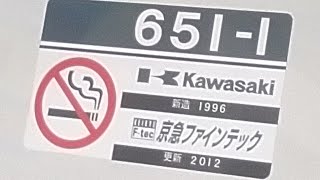 京急600形651編成の加速音