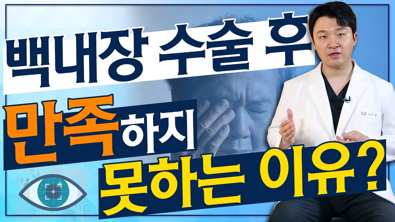 노안백내장수술 만족도 높았던 이곳만의 남다른점은