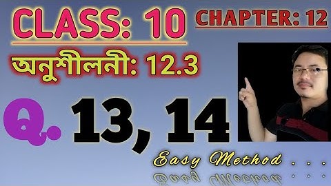 Class 10: Chapter 12// Areas related to Circles for Assamese Medium// Exercise 12.3// Q.13, 14