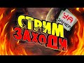 ЛАМПОВЫЙ СТРИМ С ВЕБКОЙ/ОЦЕНКА КАНАЛОВ CS и МАЙНКРАФТ/ОЦЕНКА КАНАЛОВ /BEDWARS И МНОГОЕ ДРУГОЕ/ЗАХОДИ