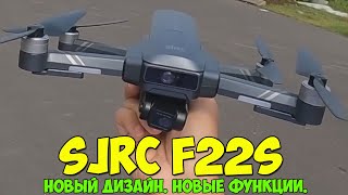 Квадрокоптер SJRC F22S. Новые режимы полёта. Замена ли это для SJRC F11S 4K