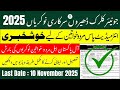 Junior Clerk PPSC Jobs 2025 | How to Apply  PPSC Jobs   | Latest Government Jobs 2025 in Pakistan