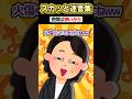 🔥「ありのままですって…？」→ヤンキーが婆ちゃんを連れてきた結果ｗｗｗｗ　#スカッとする話