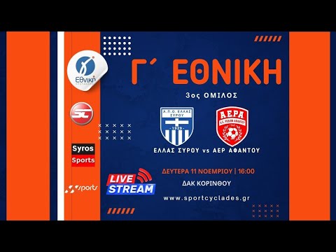 Eλλάς Σύρου -