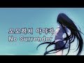 오오하시 아야카 - No Surrender