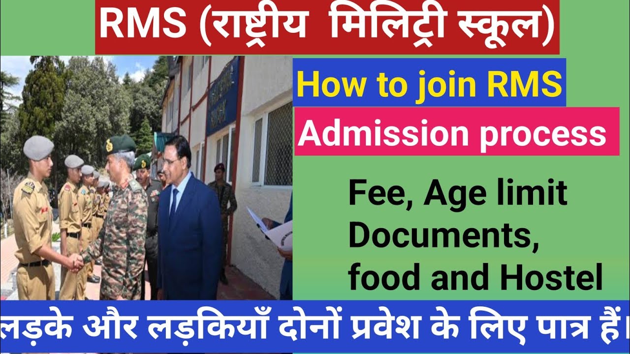 How to join RMS (राष्ट्रीय  मिलिट्री स्कूल)