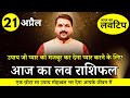    loverashifal 21   in hindi lovershow loverashifal todayloveshow lovetip