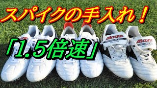 サッカースパイクの手入れ方法！モレリア2の白！天然皮革、カンガルーの手入れ頻度！