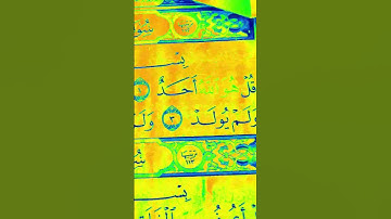 محمد الفقيه سورة الإخلاص #صلوا_على_النبي #اكسبلور
