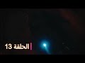وادي الذئاب الجزء التاسع الحلقه 13 مدبلج عربي 