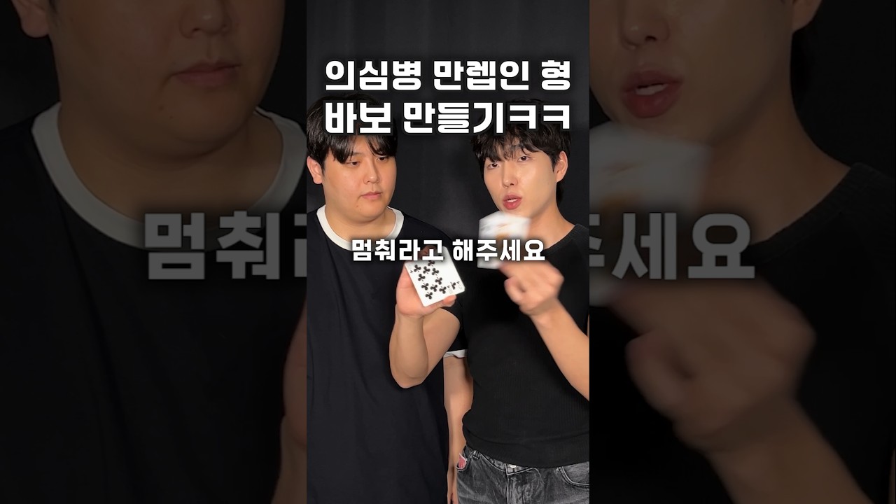 의심병 말기인 형 완치 하는 방법 ㅋㅋ
