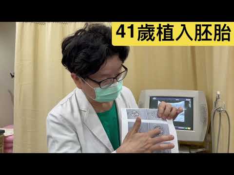 蔡醫師和41歲的試管嬰兒病人打賭明天植入胚胎一定成功懷孕雙胞胎