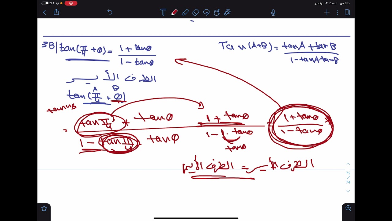 المتطابقات المثلثية لمجموع زاويتين والفرق بينهما ج٢ والاخير