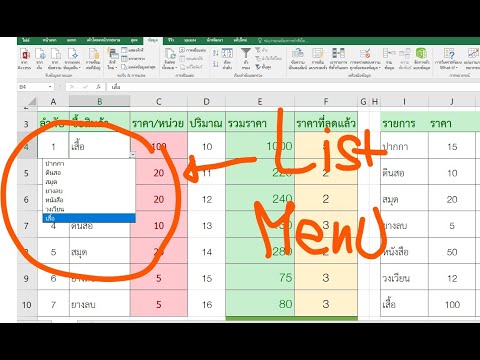 การทำ Drop down list ใน Microsoft Excel Excel #exceltricks  #exceltutorial  #Exce