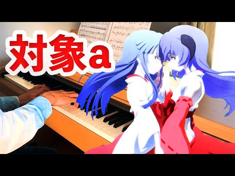 ピアノ演奏 『対象a』アニメ ひぐらしのなく頃に 解 ED (Higurashi When they cry) anNina  古手 梨花(Rika Furude).Tomo Galge Piano