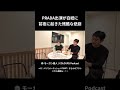 PRADA出演が白紙に 前夜に起きた残酷な悲劇
