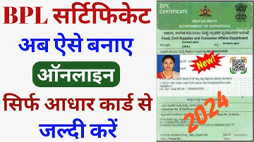 BPL Card Kaise Banaye ~ BPL Certificate Kaise Banaye ~ BPL Card Kaise Banaen ~ BPL Ration Card