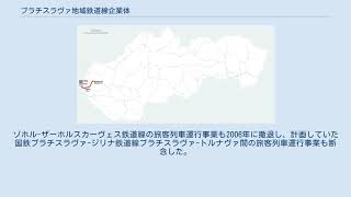 ブラチスラヴァ地域鉄道線企業体