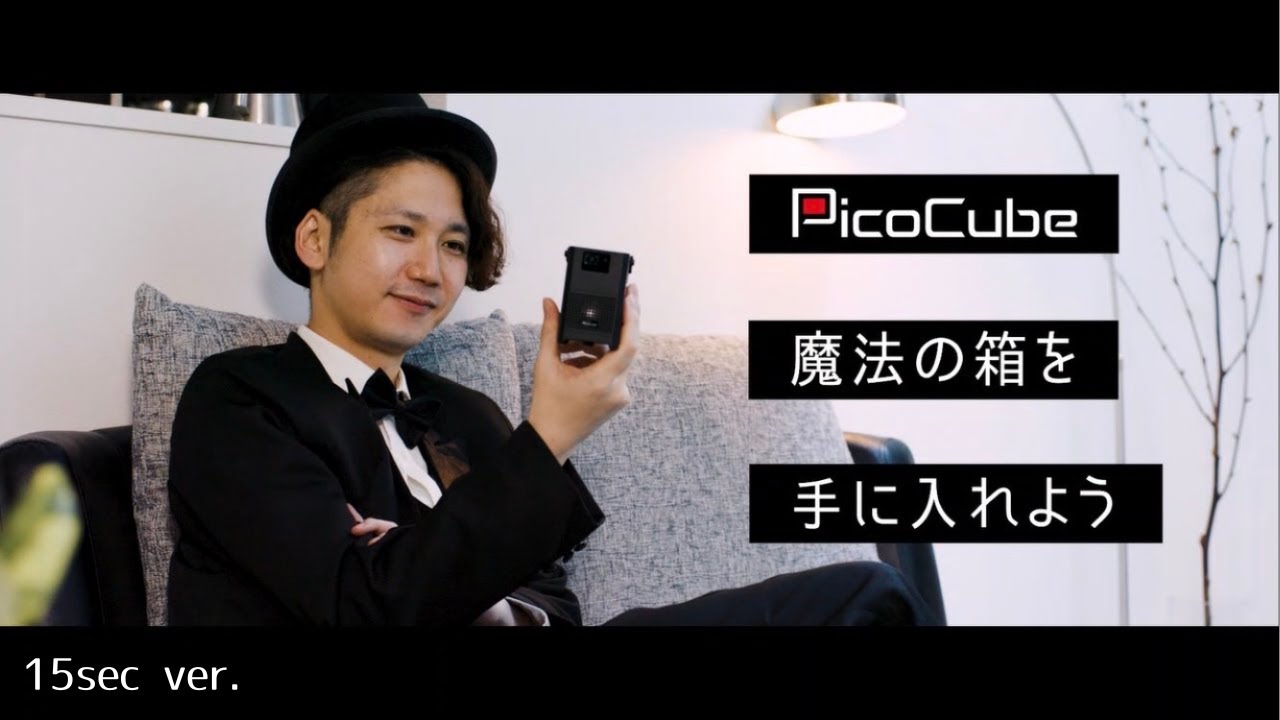PicoCube PRO】小さすぎる！？手のひらサイズの超小型プロジェクター