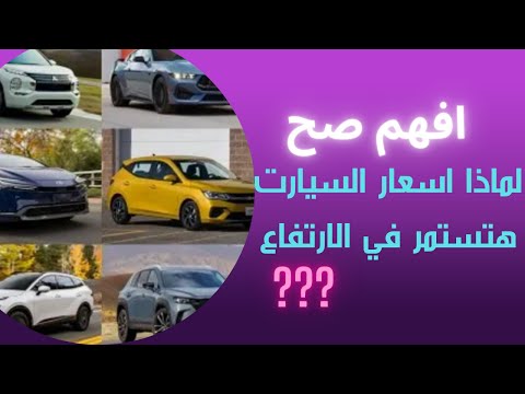 فيديو: توقعات سعر السيارة لعام 2022 في روسيا