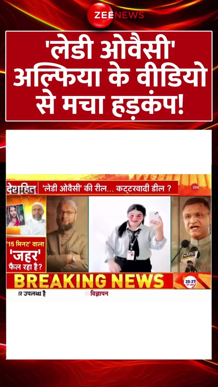 #shorts : 'लेडी #Owaisi ' #alfiyakhan के वीडियो से मचा हड़कंप! #viralvideo  #trending #breakingnews