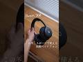 新登場の「Beats 360」高級感のあるデザインとノイズキャンセリングが魅力的 #PR #Beats #Beats360