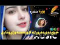 خویندی دہ رور لہ کورہ سہ وڑی وہ ناری بابا پول پہ اور کی دے ٹریڈنگ ٹکٹوک سونگ