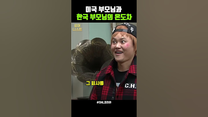 미국 부모님과 한국 부모님의 온도차