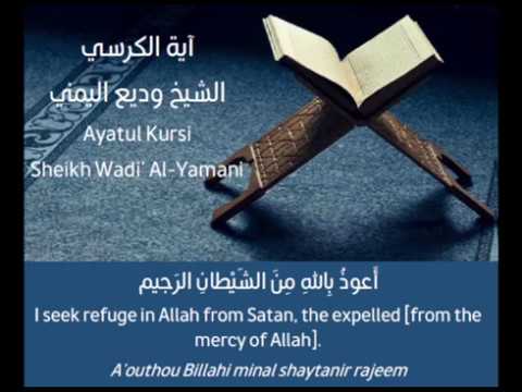 Ayatul Al Kursi Sheikh Wadi Al Yamani الشيخ وديع اليمني آية الكرسي