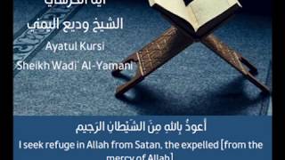 Ayatul Al-Kursi Sheikh Wadi’ Al-Yamani-الشيخ وديع اليمني   آية الكرسي