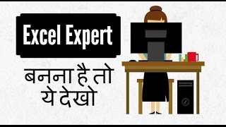 Excel Expert बनना है तो ये देखो  (Excel Function Keys and Shortcuts in Hindi)