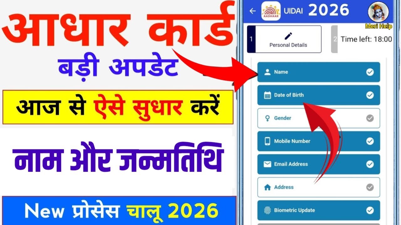 How to Change Name in Aadhar Card Online 2026 | Aadhar Card Me Name Kaise Change Kare 2026