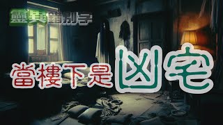 【靈異錯別字】\