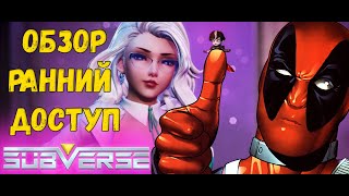Subverse. Обзор игры в раннем доступе, самая успешная эро игра для взрослых, или порно трагедия?